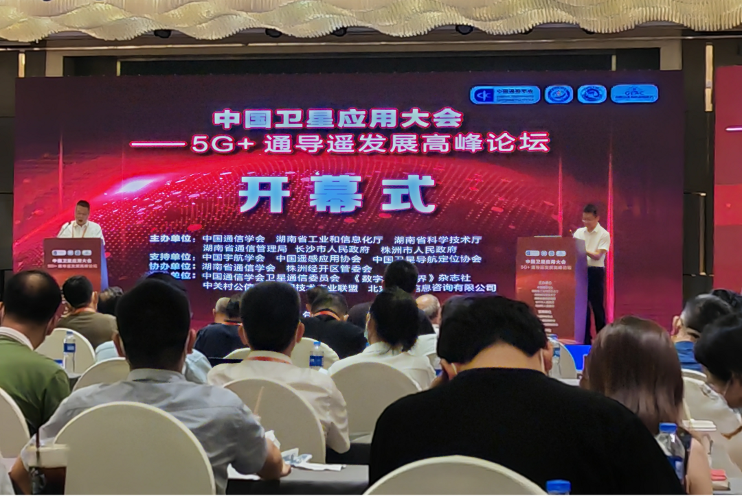 聚“壇”論道 | 精飛集團(tuán)參加中國(guó)衛(wèi)星應(yīng)用大會(huì)“5G+通導(dǎo)遙發(fā)展高峰論壇”